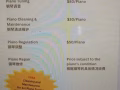 专业钢琴调音及维修