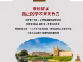 康桥留学: 真正名校毕业的专业学术顾问 (免费咨询)
