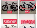 出售二手自行車