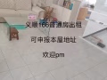 Yishun blk166普通房出租，可申报本屋地址