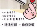 空调漏水？有异味？不制冷？找我们😎3台普通清洗只需$70😍