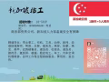 全新加坡最新最全單子，涵蓋全部工種，每日更新！！！！