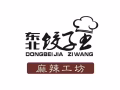 饺子王麻辣工坊