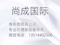 資質公司，收費低，工種全，微信abc870781244