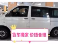 搬家服务
