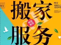 全島大小搬家 拉貨 丟垃圾 各種運輸服務