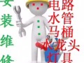 水.电.家电.维修