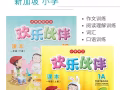 新加坡PSLE线上华文补习