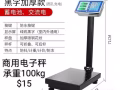 商用电子秤
