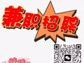 急！找兼职的看过来！！！ 加微：hh3332220