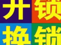 新加坡24小時專業開鎖&換鎖 電子鎖-車門等 85805598