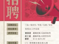 著名方叔叔重庆老火锅，月薪可高达$4000