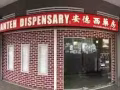 安德西药房，新加坡在芽笼性病治疗与预防的老字号。自1953年起，