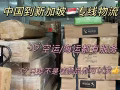 双十一即将来临  靠谱稳定的新加坡专线物流您值得拥有  价格实惠  时效稳定  服务一流