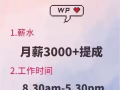 业务员工作3000+提成，环境好，本土中介，收费低+13086891479