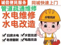 快修水喉 漏水 快修各種電路 換燈 家裝插座