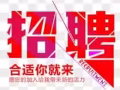 直招一名私助！找工作的看过来！