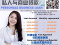 新加坡快速贷款