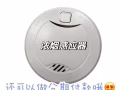 浓烟感应器