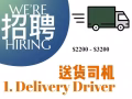 新加坡司機招聘