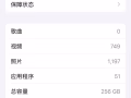 蘋果13pro256內存，沒有磕碰，電池85，顏色遠峰藍