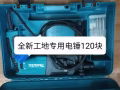 电锤／冲击转