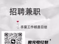 * ☕️ *餐厅打包饭  发传单洗碗等全天有活位置看详细信息 联系微信：  13086891479（中介勿扰，撩闲别来）