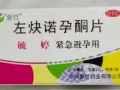 避孕药 避孕药专卖