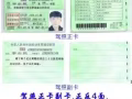 ❤️❤专业驾照翻译，立等可取, S$30