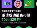 熊猫速汇招新注册用户/ 兼职