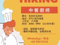 中餐厨师 南大食堂
