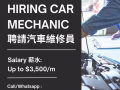 汽車維修員 / Car Mechanic（$3500)
