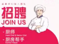 马来西亚厨师招聘月薪高达3200+谢绝中介