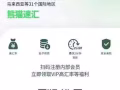 跨境汇款首选 再见高额手续费 到账更多、速度更快的国际汇款新方式 汇款不出门 最快2分钟到账 传统汇款手续费的1/10