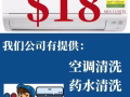 新加坡全島最低價 ！！！ 空調清洗安裝維修服務  歡迎致電和Whatsapp:82811189