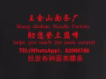 厂家直售白面，板面云吞面
