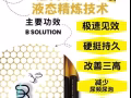 B-Solution 活力飲