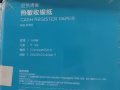 热敏收银纸
