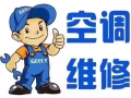 专业维修清洗洗衣机空调冰箱热水器更换水龙头插头等家电服务
