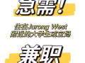 裕廊西 尋找一位鐘點工 接孩子放學