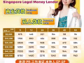 新加坡最Best最Fast的贷款公司