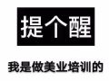 新加坡🇸🇬完美国际美容学院常年招生