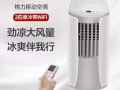 移动小空调