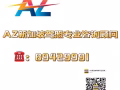 AZ新加坡驾照专业咨询顾问