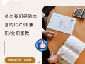 一对一国际文凭家教补习
