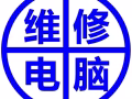 电脑公司人员专业修理各种品牌电脑.各种系统安装.硬件更换.各类电脑疑难问题WhatsApp: 83606657