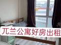 兀兰马西岭地铁站公寓有普通房出租