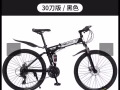 26寸摺疊自行車