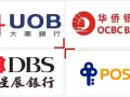 高价回收银行卡 POSB.DBS.UOB.卡，哪位要回国的老板联系我，骗子勿扰。添加微信YYDS88SG