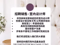 聘請室內設計+項目協調員